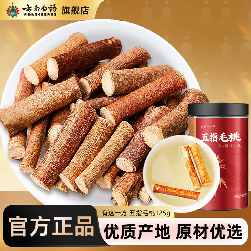 云南白药旗舰店五指毛桃土茯苓搭黄芪茯苓非中药材煲汤材料