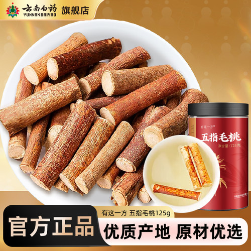 云南白药旗舰店五指毛桃土茯苓