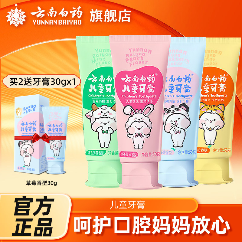 云南白药益生菌儿童牙膏强健牙釉防蛀健齿多种口味六一礼物礼盒装