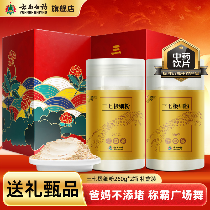 [节日送礼】云南白药三七粉正宗云南文山三七头田七中药材打粉