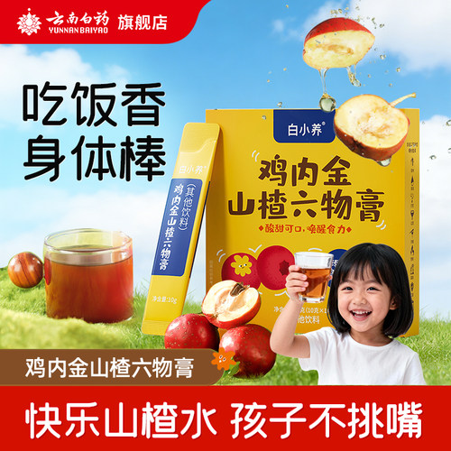 云南白药鸡内金山楂六物膏新日期