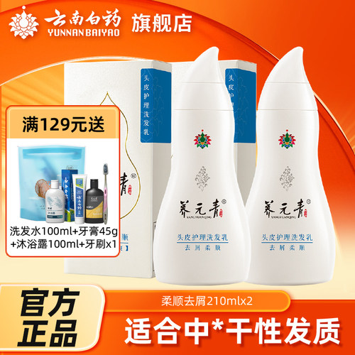 云南白药男士去屑洗发水
