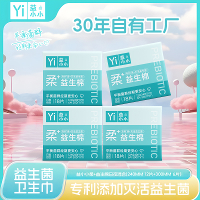 益小小卫生棉日夜组合装