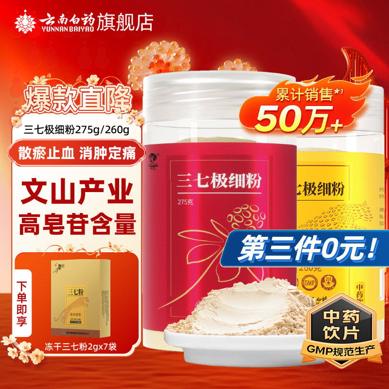 云南白药三七粉正宗云南文山三七头田七中药材打粉正品官方旗舰店