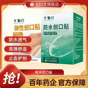 云南白药创可贴100片弹力防水透气创口贴云南白药医用家用脚跟贴