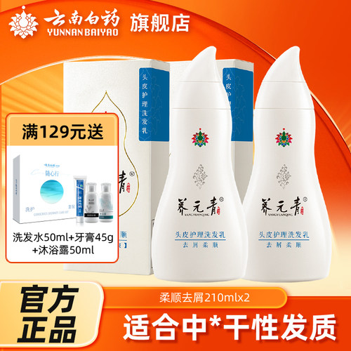 云南白药男士去屑洗发水
