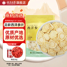 云南白药旗舰店西洋参20g花旗参含片中大片官方正品非中药材