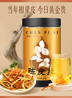 【与李同行粉丝专属】云南白药旗舰店陈皮丝-ZB1201