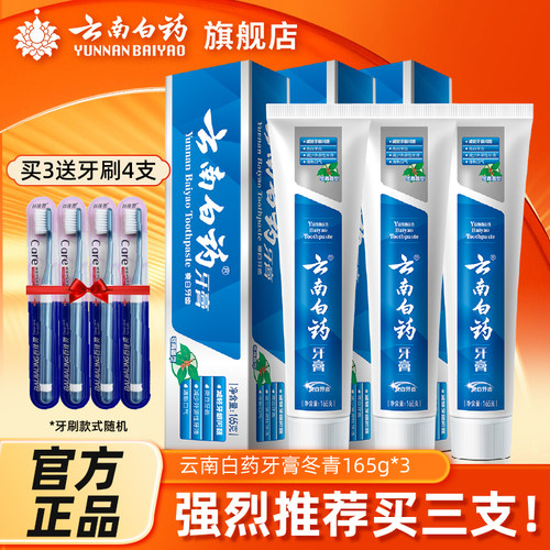 云南白药牙膏口气清新