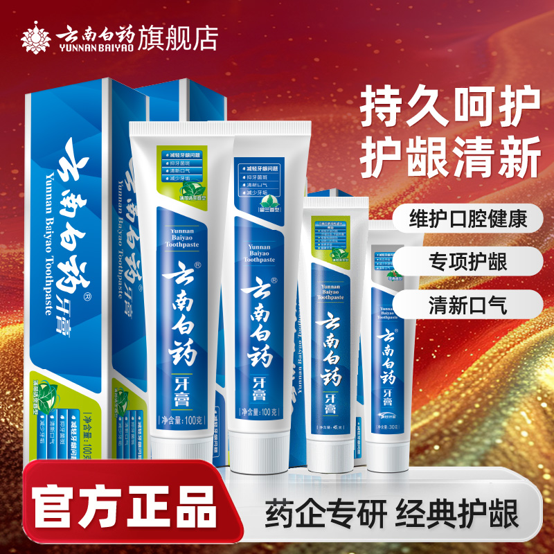 云南白药激爽薄荷留兰香型牙膏