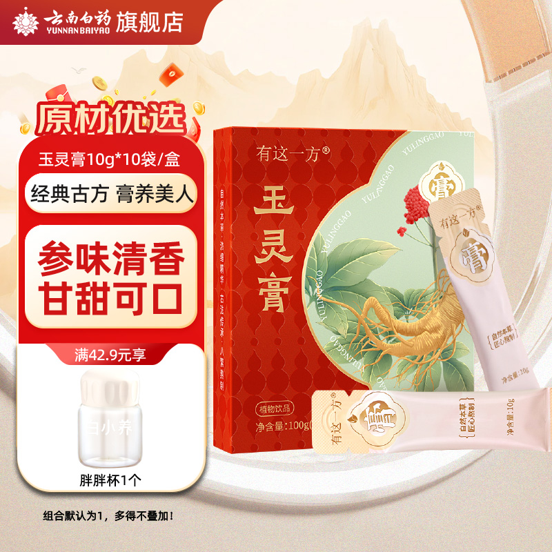 云南白药玉灵膏西洋参龙眼肉红枣