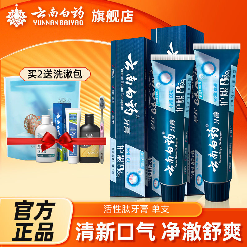 云南白药牙膏护龈清润小蓝管维护口腔健康口气清新护齿官方正品,洗护清洁剂/卫生巾/纸/香薰,牙膏,淘宝优惠券,粉丝福利购,淘宝优惠卷