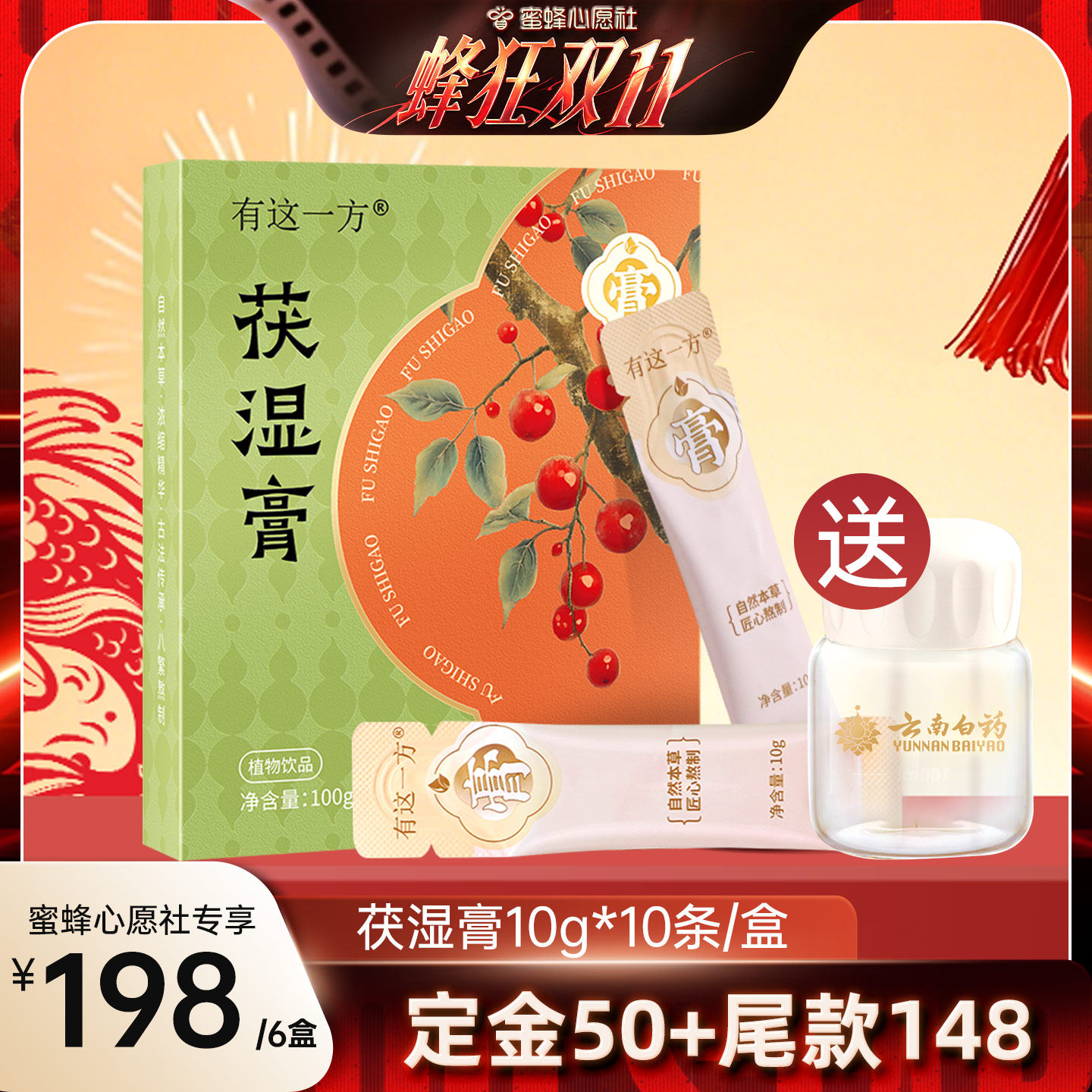 【蜜蜂心愿社】云南白药旗舰店 茯湿膏-ZB1015