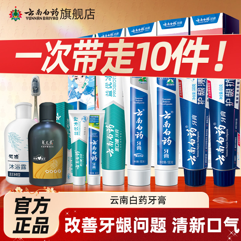 云南白药冰柠薄荷清新口气