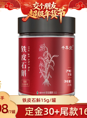 【交个朋友付定金 26日0点付尾款】云南白药旗舰店铁皮石斛ZB0120