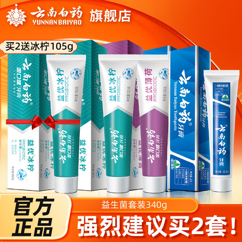 云南白药牙膏益生菌清新口气薄荷留兰香官方旗舰店正品官网4支装