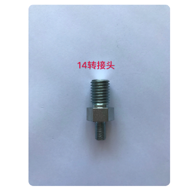 利优比PE-2200抛光机配件碳刷 M14M16转接螺母 转接头图片