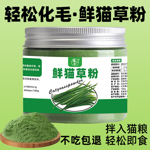猫草粉即食猫草猫咪化毛拌粮助排毛球零食冻干助消化麦苗粉猫