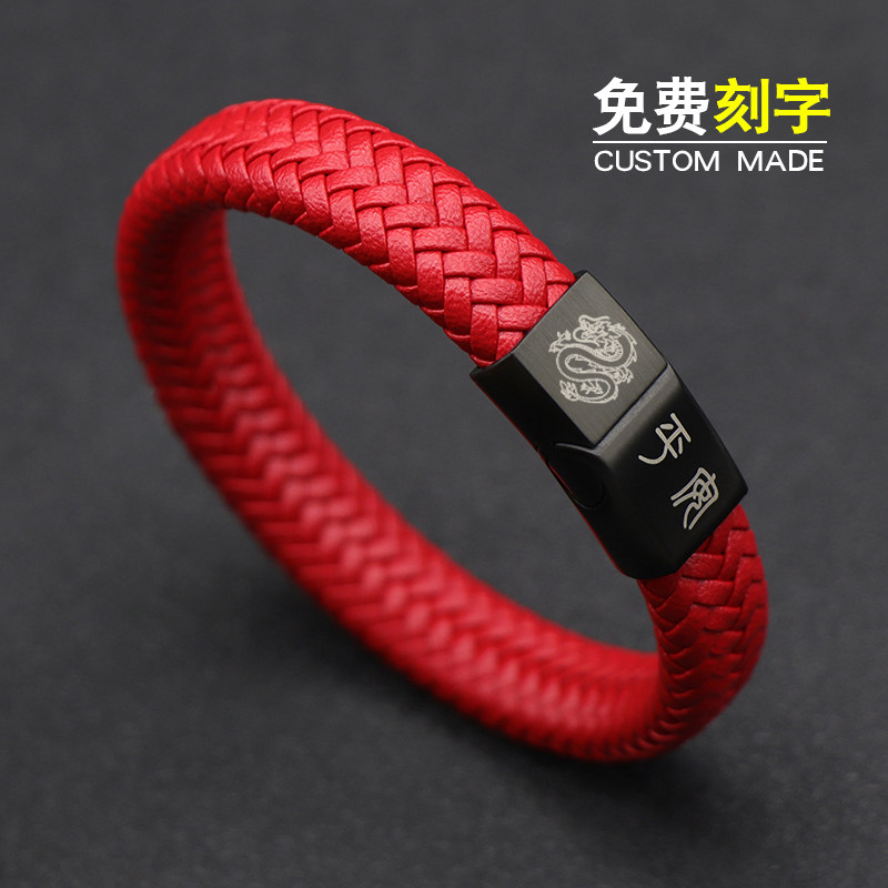 时尚红色本命年国风皮绳手链男女生肖龙个性定制饰品手环免费刻字