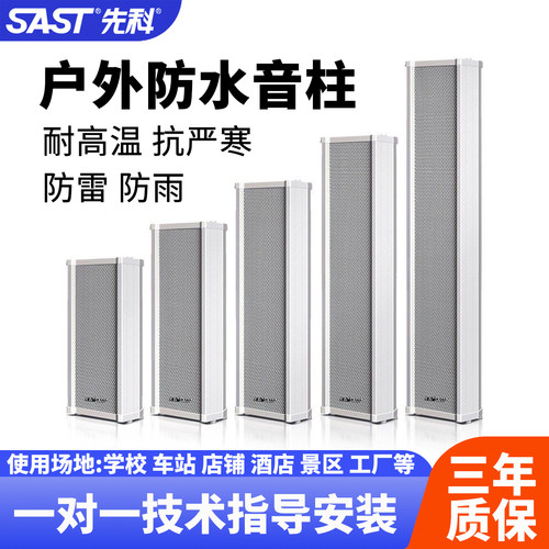 先科防水防尘音柱大音量高性价比