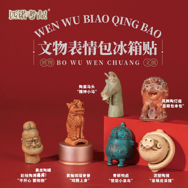 文物表情包冰箱贴南京苏州西安馆北京故宫博物院文创纪念陶猪立体