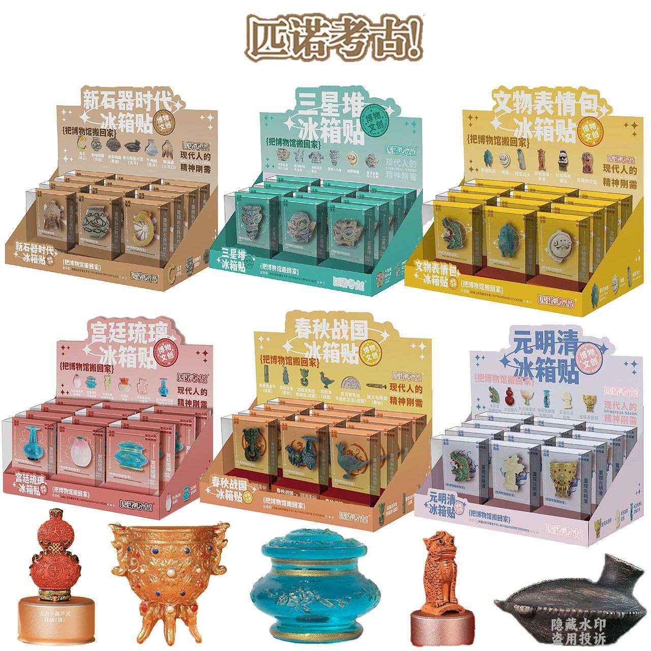 [合集]匹诺考古博物馆国博故宫文创冰箱贴树脂磁吸立体纪念品送礼