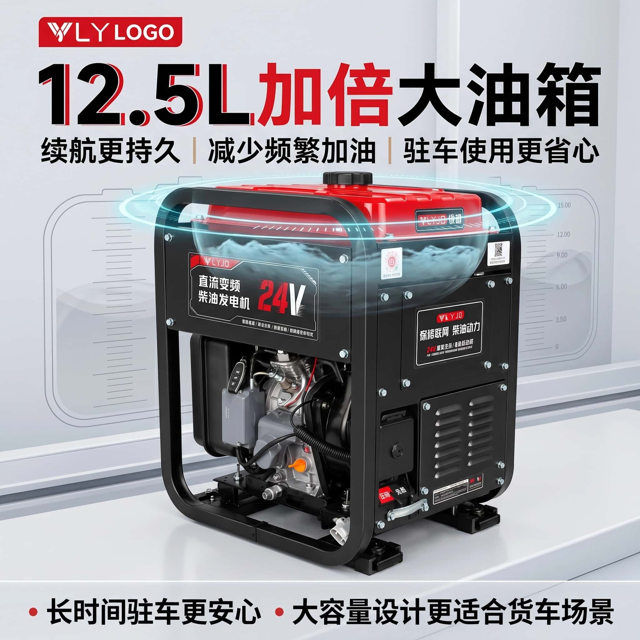 领越24V柴油驻车发电机低噪
