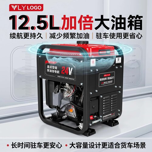 领越24V柴油驻车发电机低噪