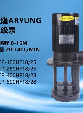 ACP-400HF18(28) 韩国亚隆A-RYUNG ACP-600HF18(28) 冷却泵