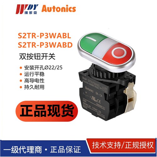 双色按钮控制开关S2TR-P3WABL