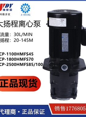 亚隆ARYUNG离心泵ACP-2500HMFS85 100 ACP-4000HMFS115 130 145