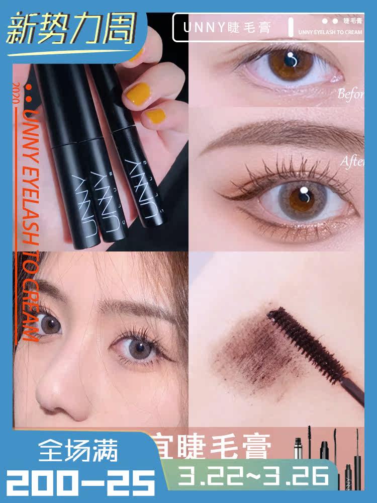 South Korea's unny mascara female waterproof long slender bottom paste thick not faint dye very fine brush head