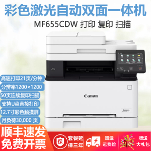 754cdw彩色激光打印机复印扫描一体机双面家用办公643 佳能MF752