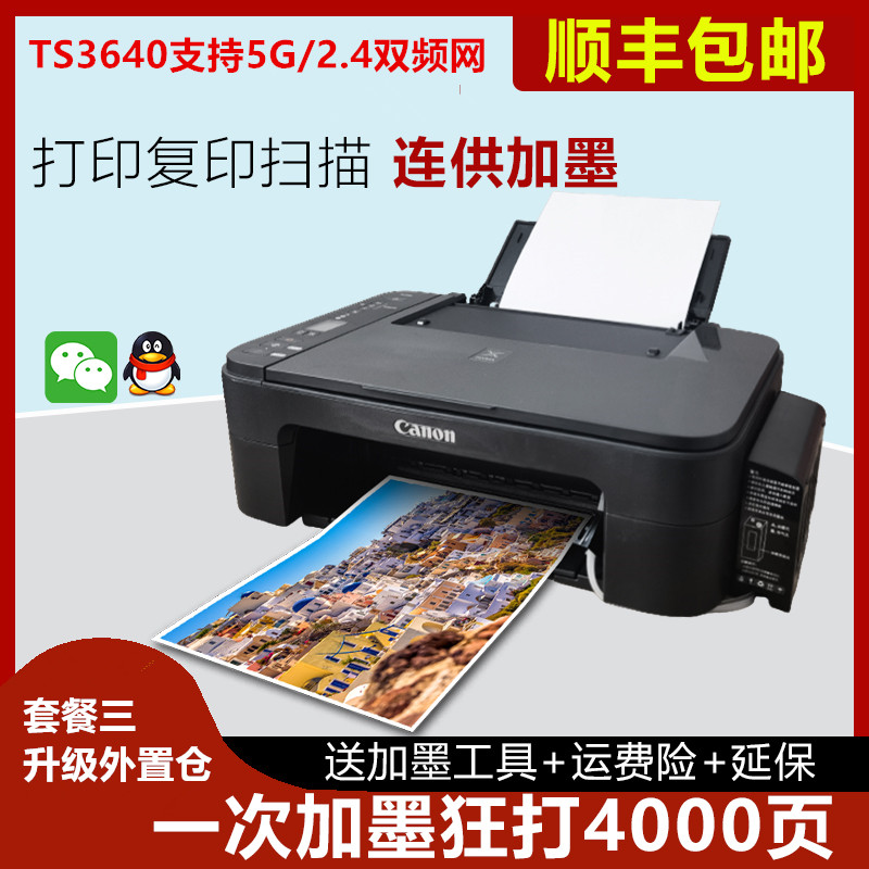 佳能TS3640彩色打印机家用小型复印扫描一体手机无线照片远程墨仓