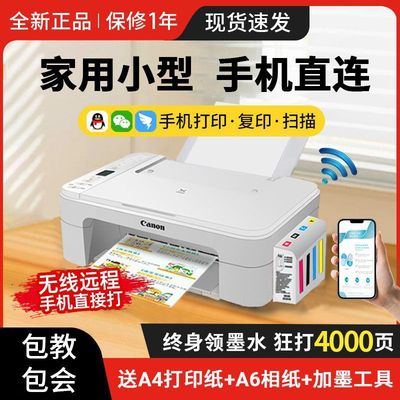 佳能家庭打印作业复印扫描墨仓