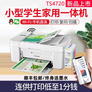 佳能4720彩色照片打印机家用小型复印扫描一体机无线办公连供墨仓