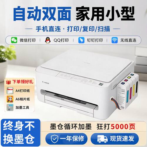 佳能双面打印机家用小型墨仓连供