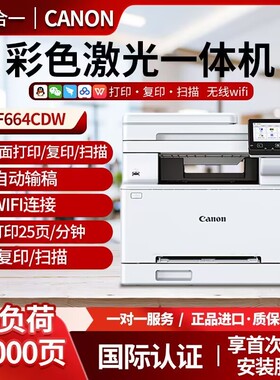 佳能mf664/667cdw彩色激光打印机复印扫描一体机自动双面家用办公