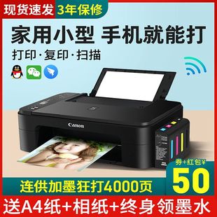 佳能3380喷墨打印机家用小型打印复印一体机办公扫描手机无线彩色