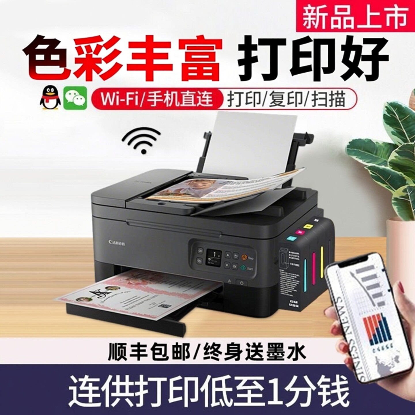 佳能7440彩色打印机家用小型复印扫描一体机手机无线照片连供墨仓