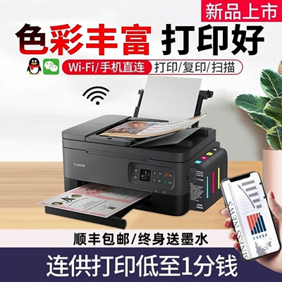 佳能打印机复印扫描家庭小型连供