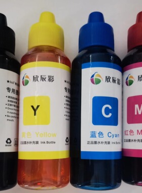 欣辰彩墨水打印机一体机彩色黑色墨水兼容兄弟佳能惠普专用墨水