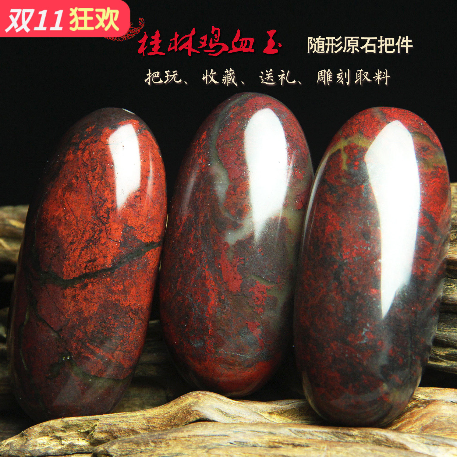 特价天然桂林鸡血玉原石把件鸡血石随形手玩件玉石手把件玉器把玩