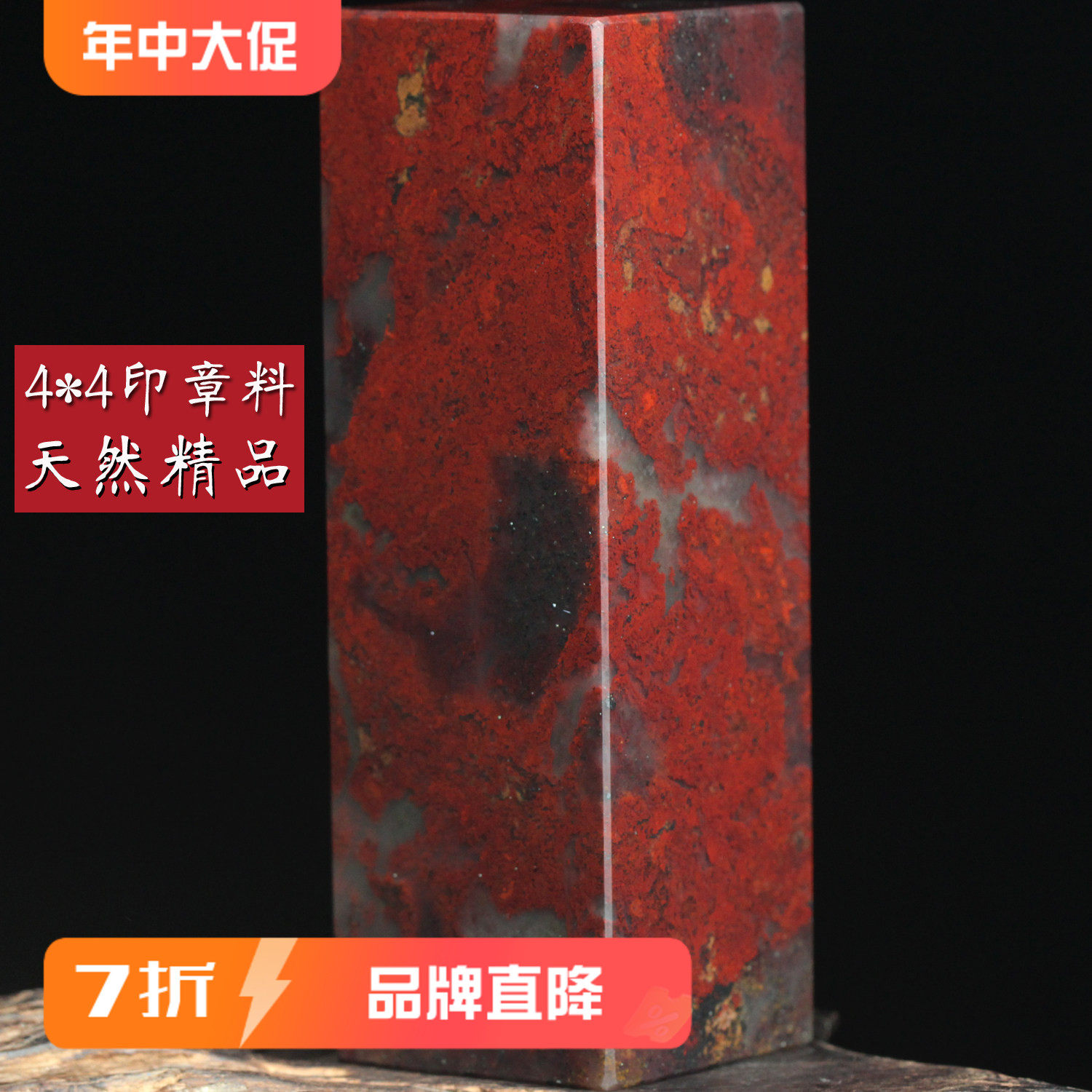 珍品4*4天然桂林鸡血玉印章鸡血石印石玉石章料原石章书画章送礼