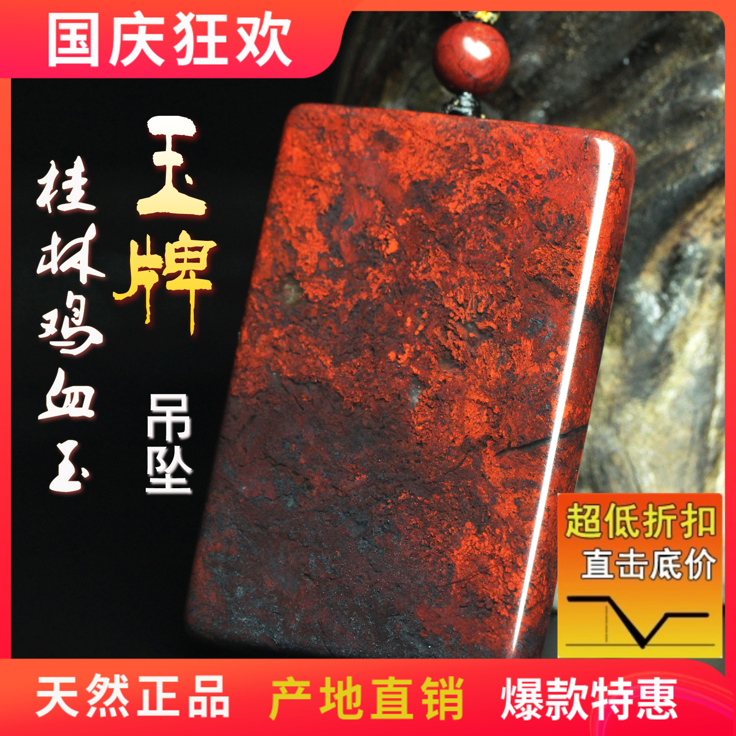 天然桂林鸡血玉玉牌吊坠玉石玉坠鸡血石平安牌玉器项链挂件男女