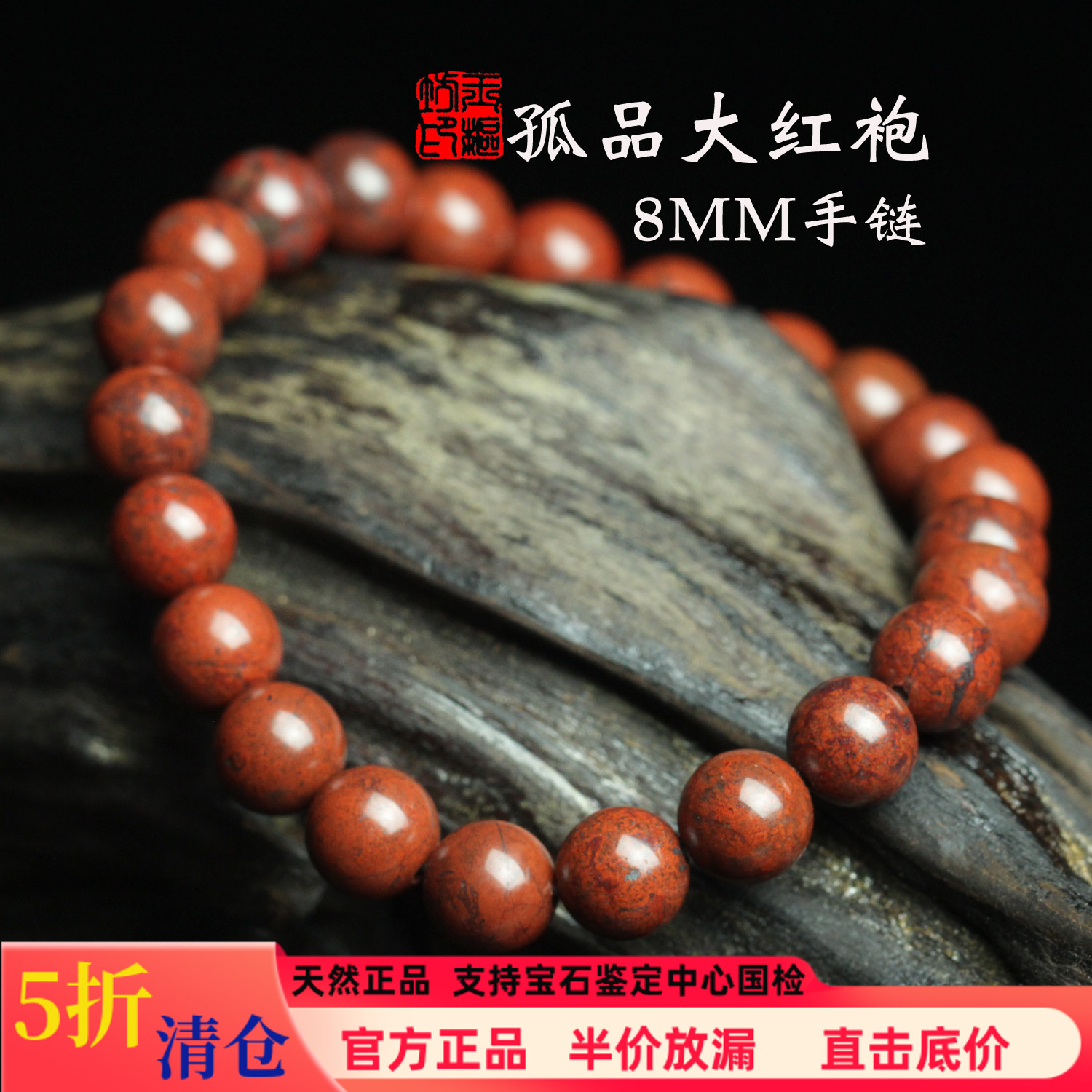 8MM大红袍天然桂林鸡血玉手链