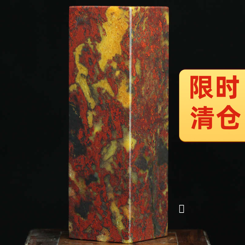 5*5玉枢坊精品鸡油黄天然桂林鸡血玉印章玉石章料印玺书画书法章