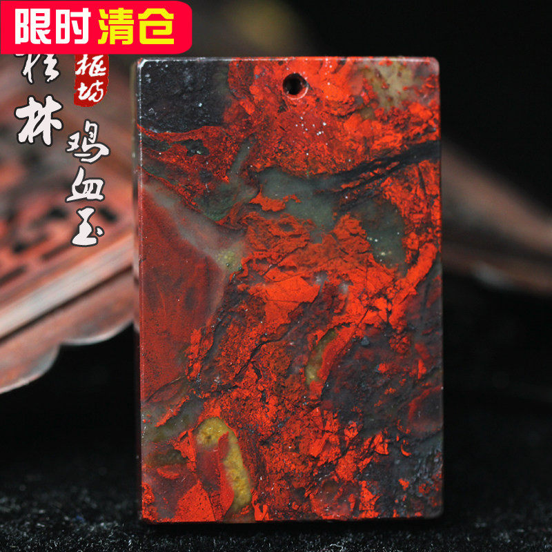 特价天然桂林鸡血玉玉牌吊坠鸡血石挂件平安牌项链玉石无事牌玉佩