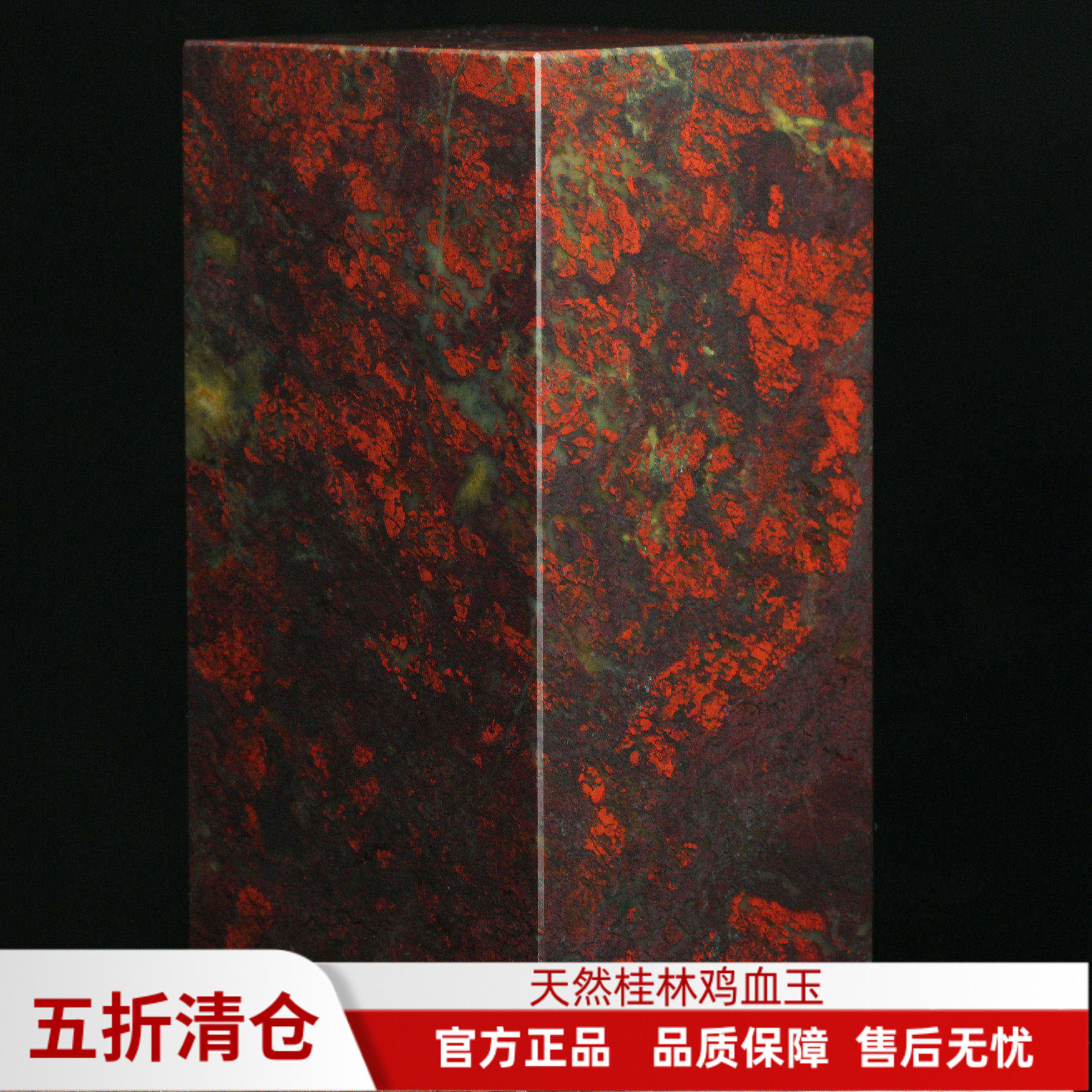 玉枢坊精品天然桂林鸡血玉印章鸡血石章料玉石原石印石印玺摆件