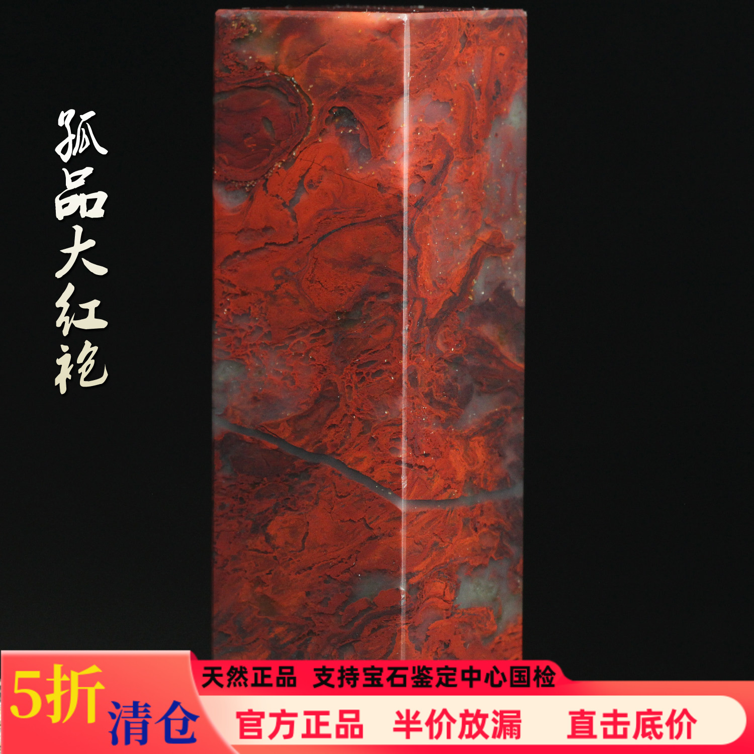 孤品大红袍天然桂林鸡血玉印章鸡血石印石原石章玉玺印玺刻字收藏